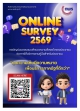 อบต.นาส่วง ขออนุญาตประชาสัมพันธ์ตอบแบบสำรวจความพึงพอใจของประชาชน  ในการให้บริการของหน่วยงานรัฐ