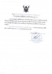 ประกาศองค์การบริหารส่วนตำบลนาส่วง เรื่อง เผยแพร่แผนการจัดซื้อจัดจ้าง ประจำปีงบประมาณ 2569