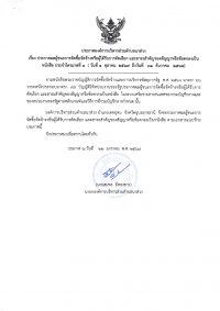 ประกาศผลผู้ชนะการจัดซื้อจัดจ้างหรือผู้ได้รับการคัดเลือก และสาระสำคัญของสัญญาหรือข้อตกลงเป็นหนังสือ ประจำไตรมาสที่ 1 (วันที่ 1 ตุลาคม 2567 ถึงวันที่ 31 ธันวาคม 2567)