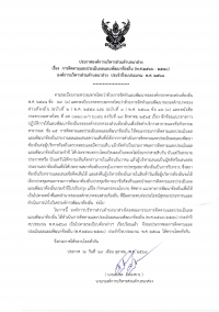 ประกาศองค์การบริหารส่วนตำบลนาส่วง เรื่องการติดตามและประเมินผลแผนพัฒนาท้องถิ่น (พ.ศ.2566 - 2570) องค์การบริหารส่วนตำบลนาส่วง ประจำปีงบประมาณ